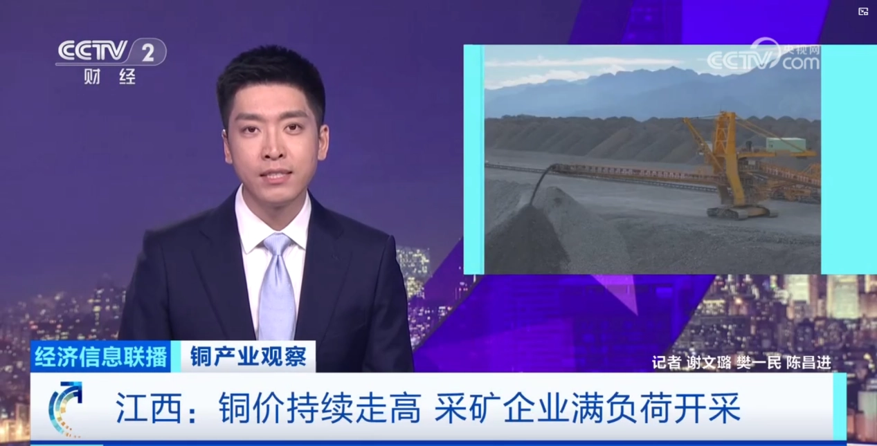 央视《经济信息联播》聚焦J9直营集团 深度报路铜产业动态